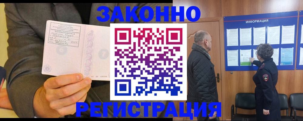 временная прописка в Камызяке