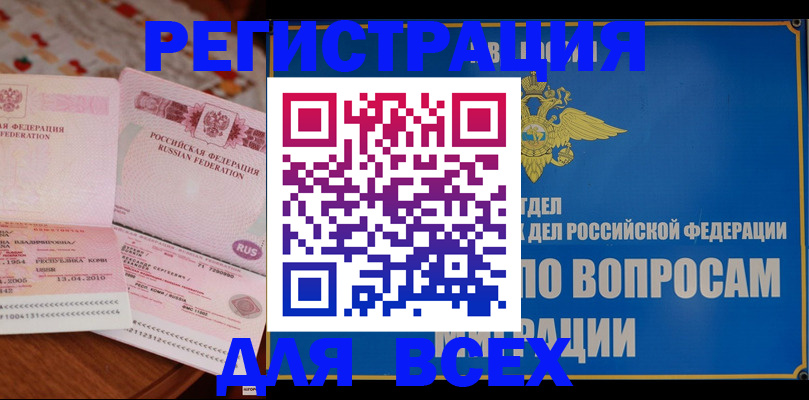 временная регистрация надежно в Камызяке