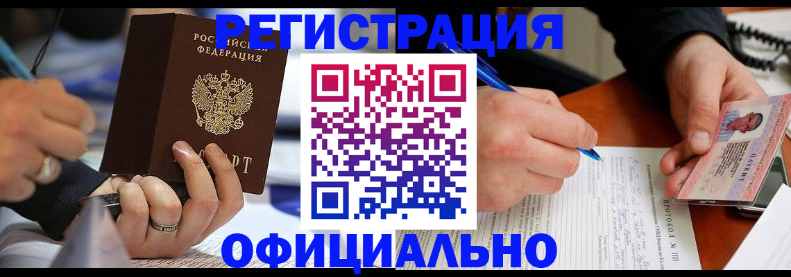 прописка в Камызяке